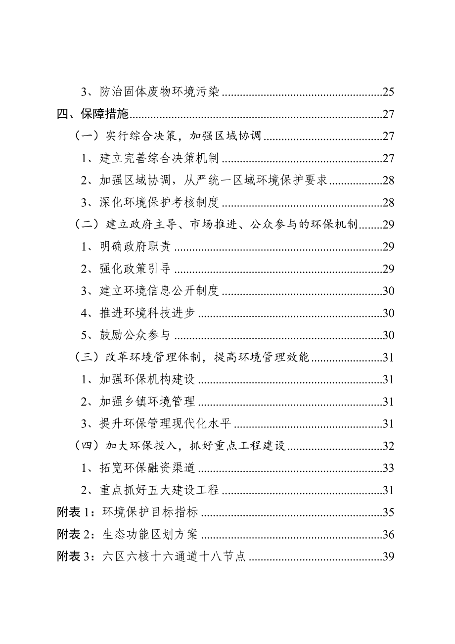 珠江三角洲环境保护规划纲要20042020年_第3页