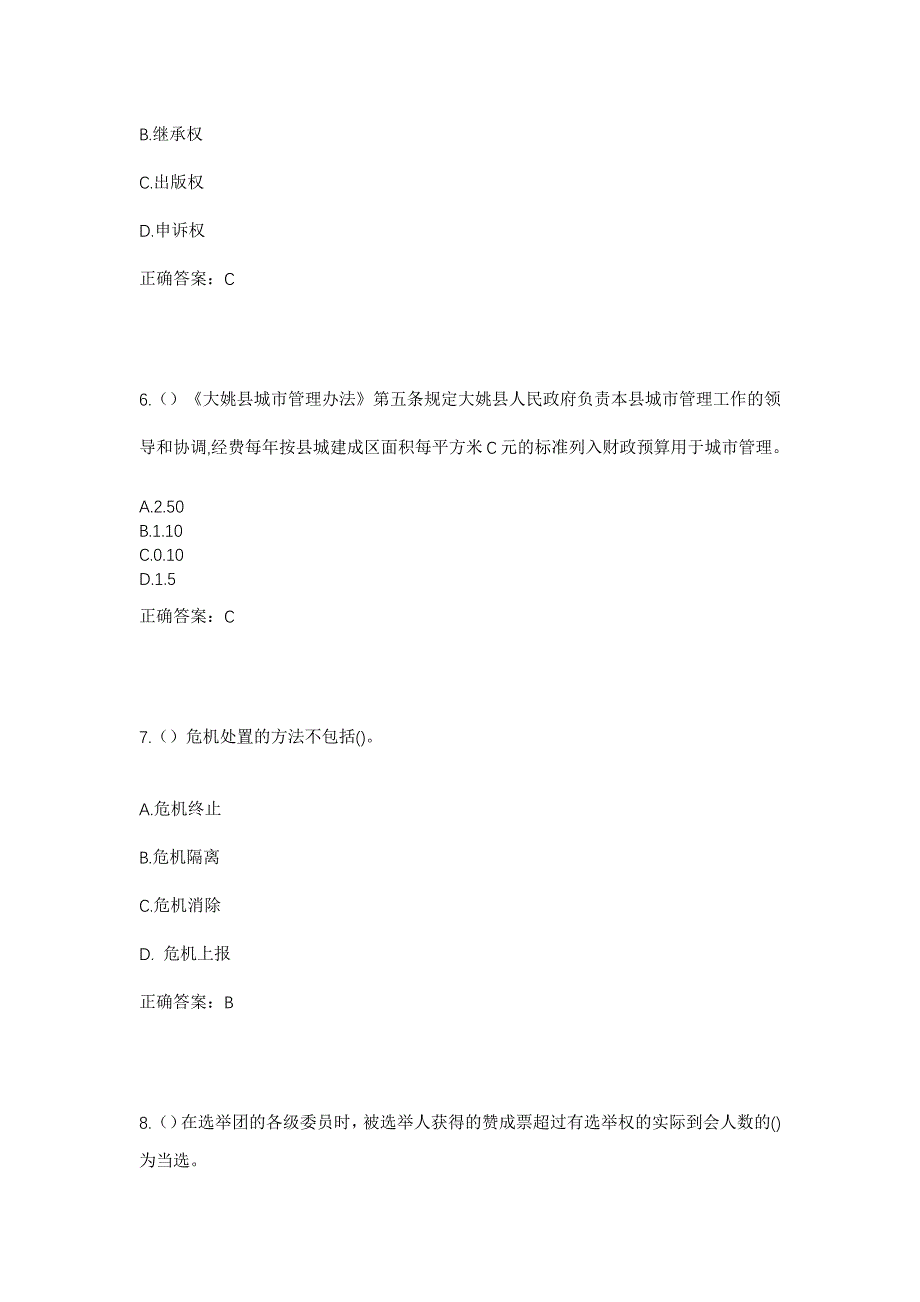 2023年安徽省铜陵市义安区天门镇社区工作人员考试模拟题及答案_第3页