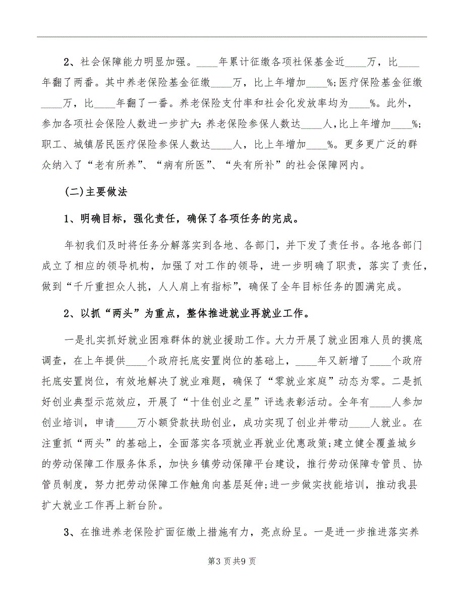 劳动保障工作会议领导讲话_第3页