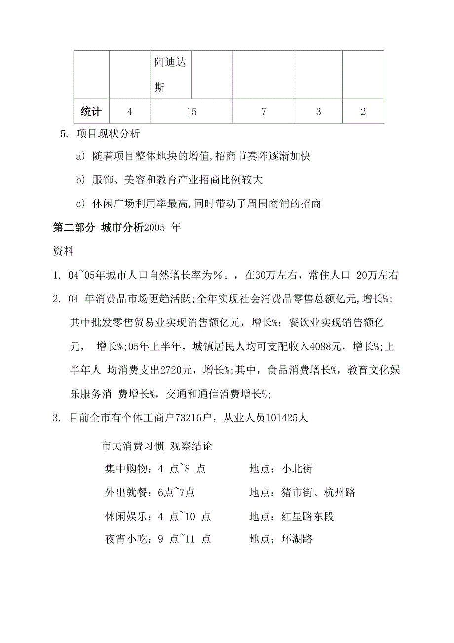 东坡金城商业计划书页_第3页