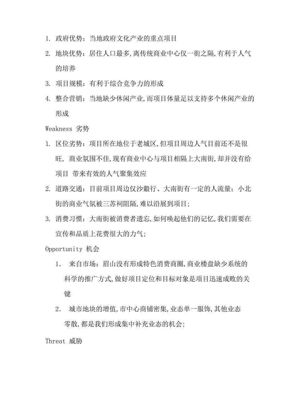 东坡金城商业计划书页_第5页