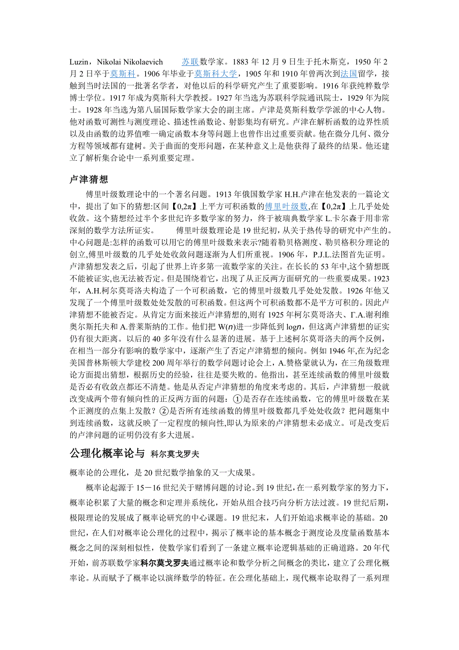 19、20苏联数学家_第3页