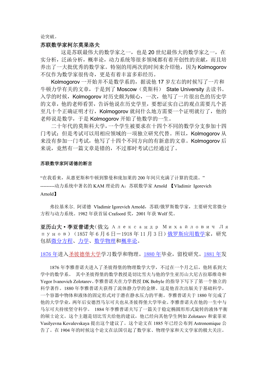 19、20苏联数学家_第4页