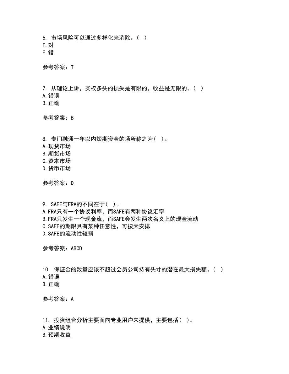 南开大学21春《金融工程学》离线作业2参考答案21_第2页