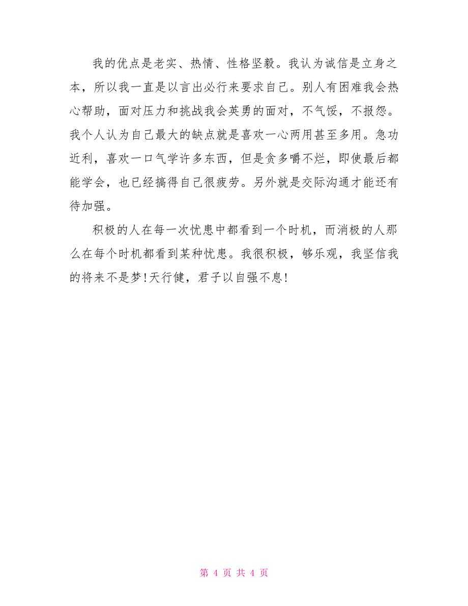 思想品德自我鉴定100字个人思想品德评定自我鉴定范文_第4页