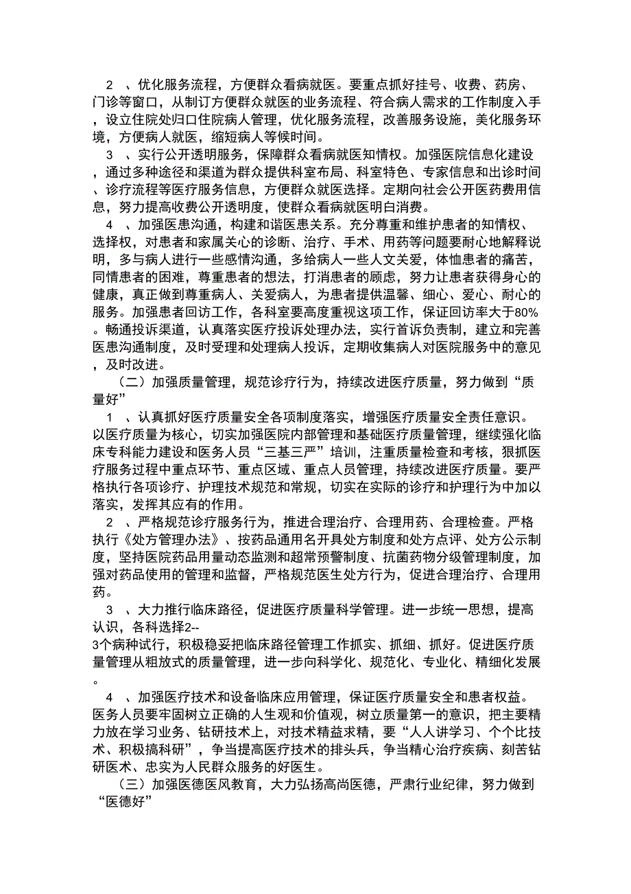 三好一满意活动工作方案_第2页