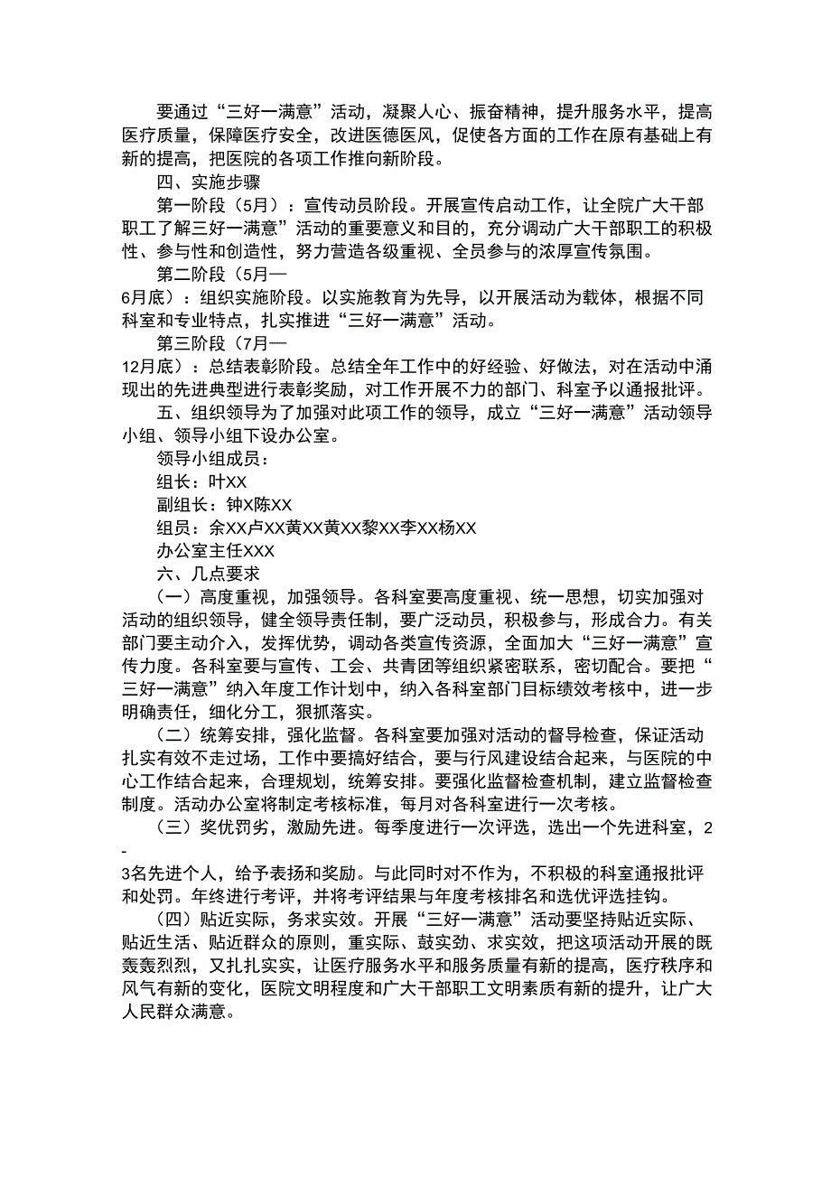 三好一满意活动工作方案_第4页