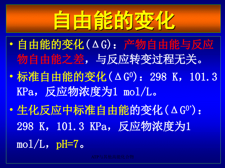 ATP与其他高能化合物课件_第2页