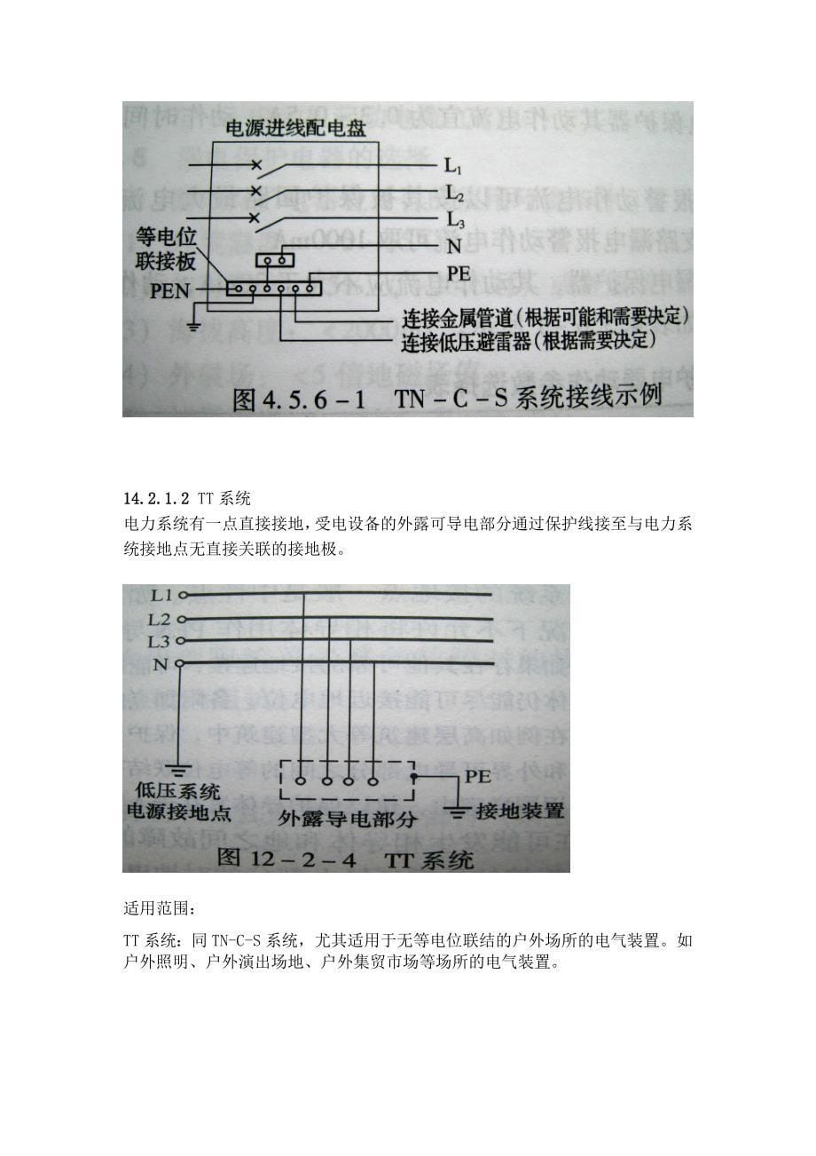 毕业设计指导——建筑配电系统_第5页