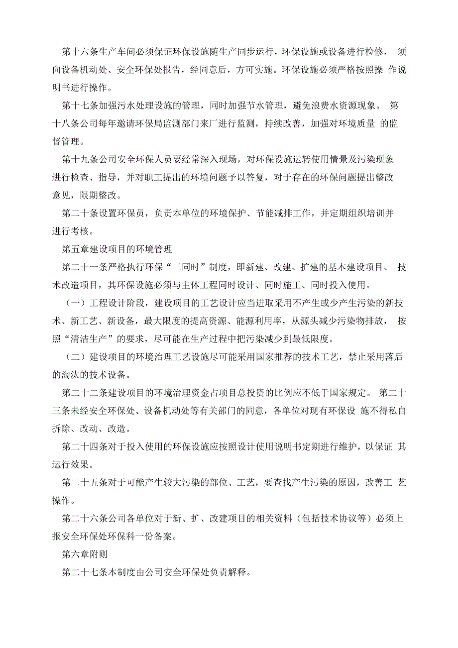 企业环境保护管理制度_第3页