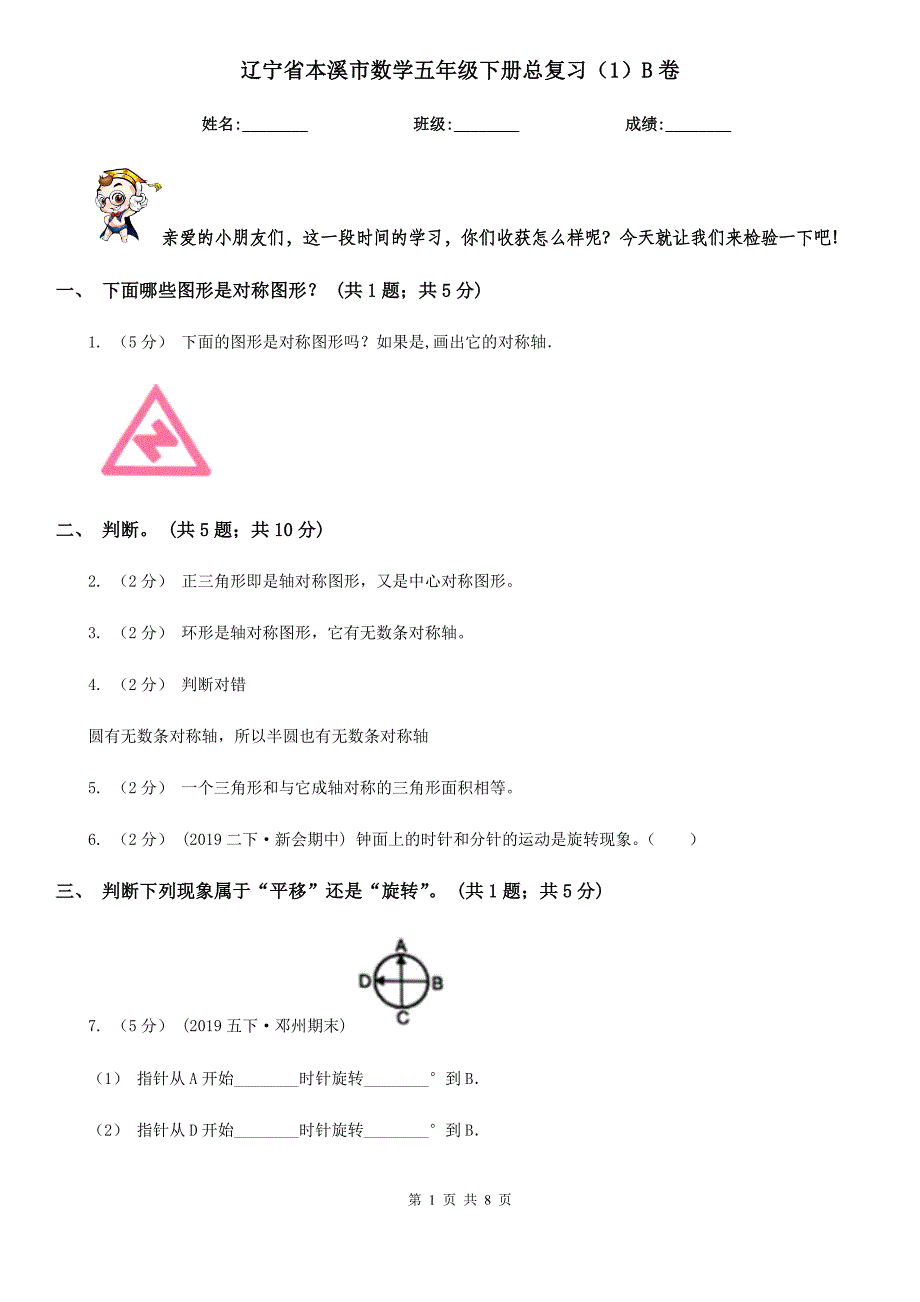 辽宁省本溪市数学五年级下册总复习（1）B卷_第1页