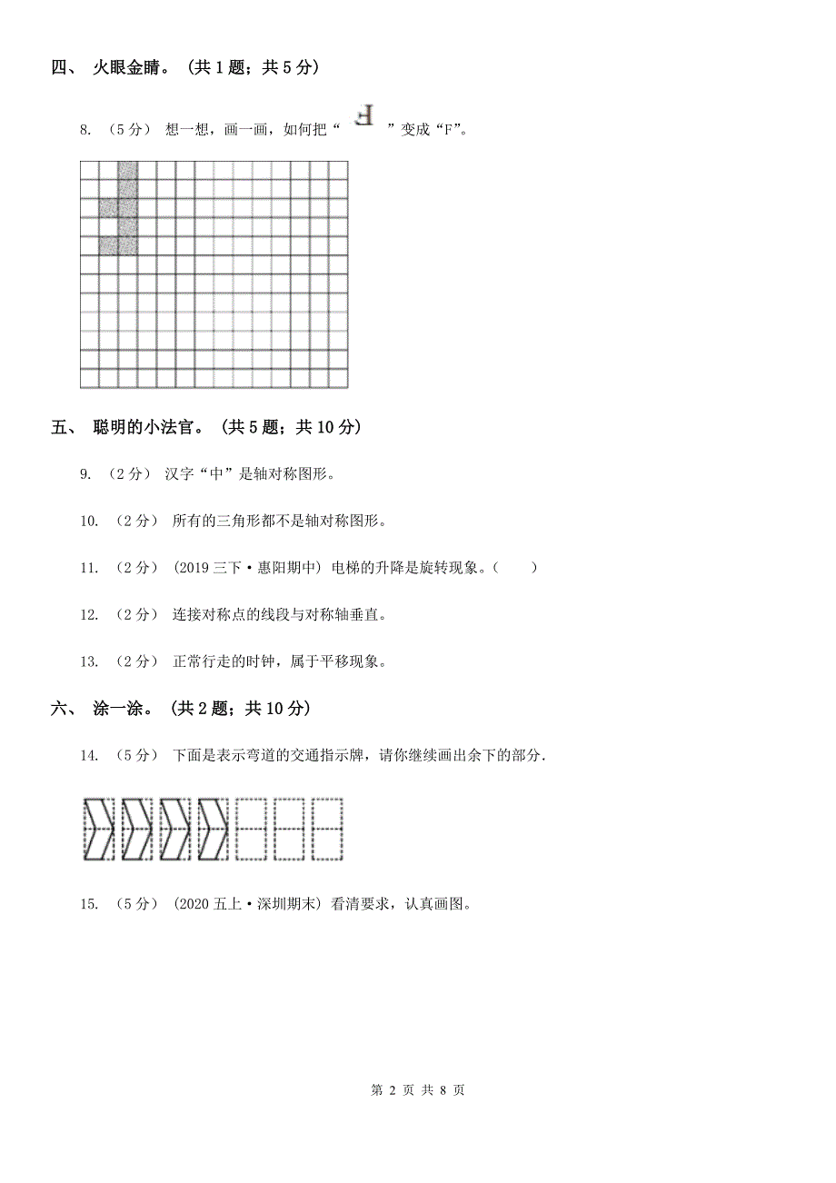 辽宁省本溪市数学五年级下册总复习（1）B卷_第2页