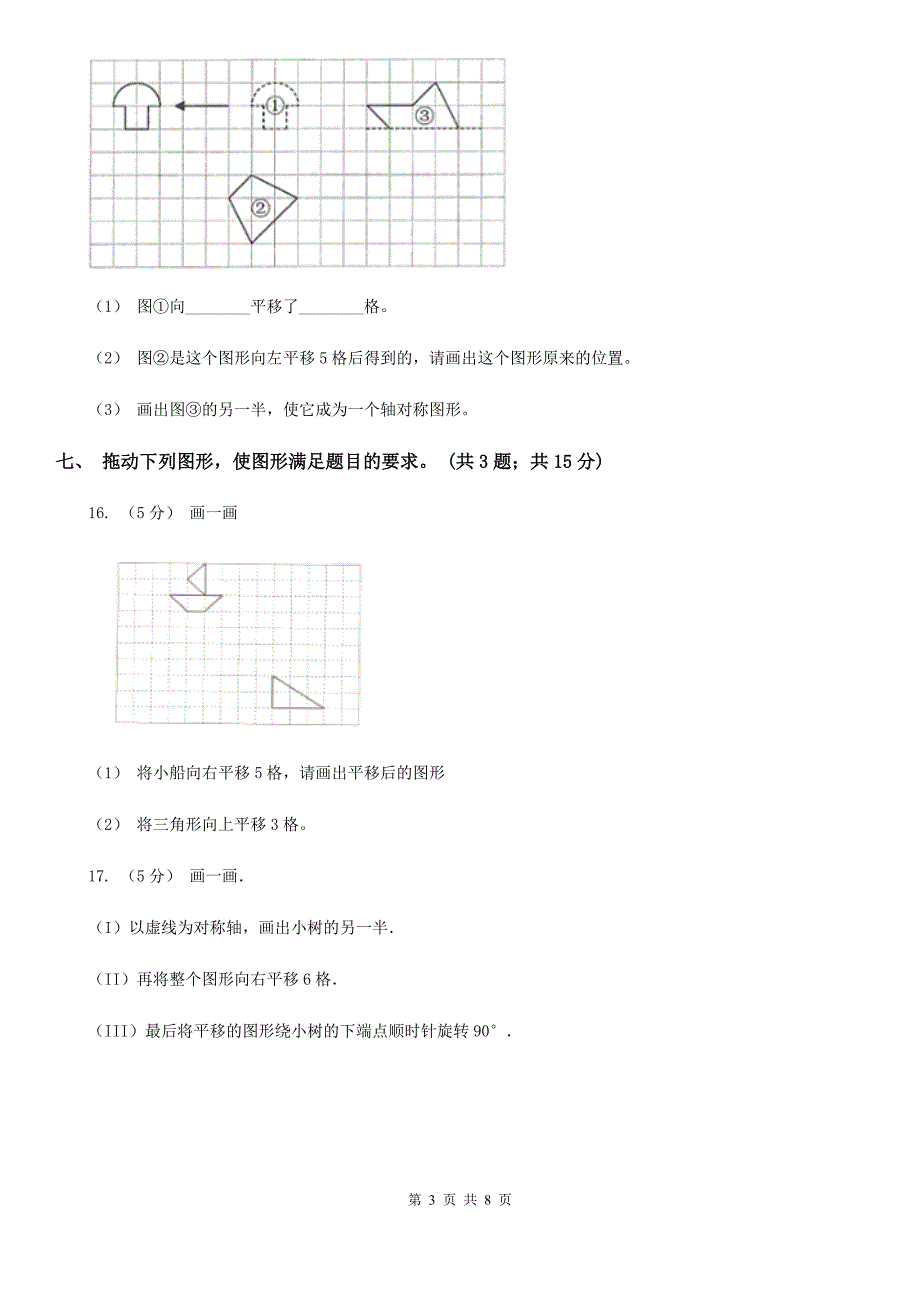 辽宁省本溪市数学五年级下册总复习（1）B卷_第3页