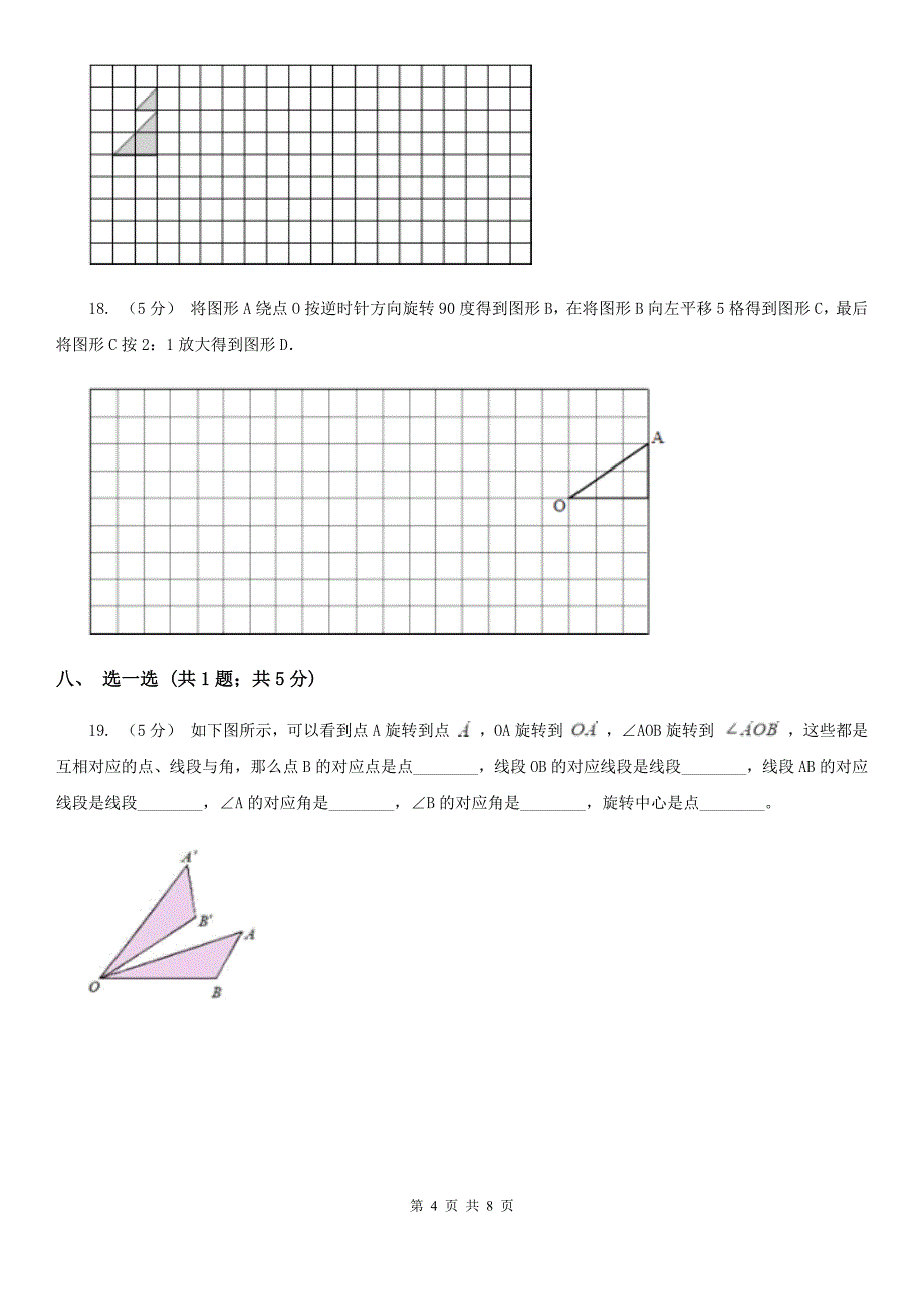 辽宁省本溪市数学五年级下册总复习（1）B卷_第4页