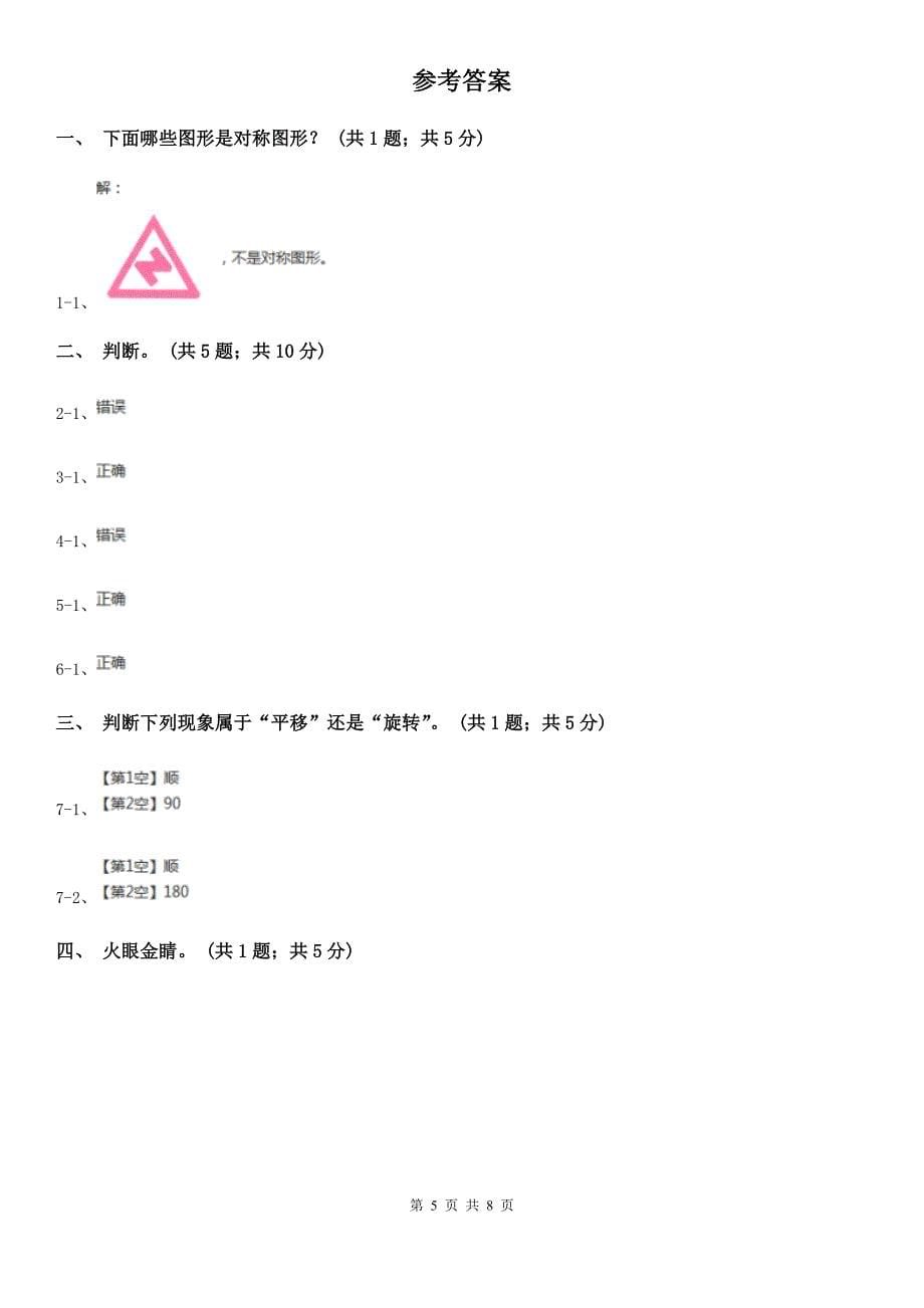 辽宁省本溪市数学五年级下册总复习（1）B卷_第5页