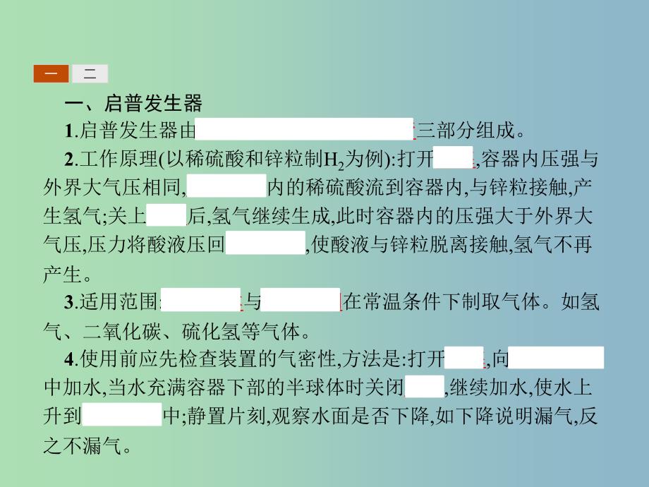 高中化学第四单元研究型实验4.3综合实验设计选学课件新人教版.ppt_第3页