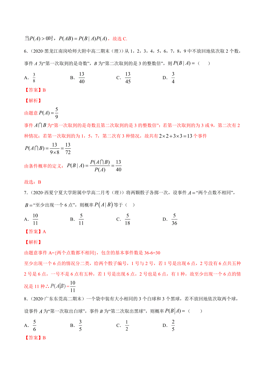 高二数学：专题30 条件概率与全概率公式（解析版）_第3页