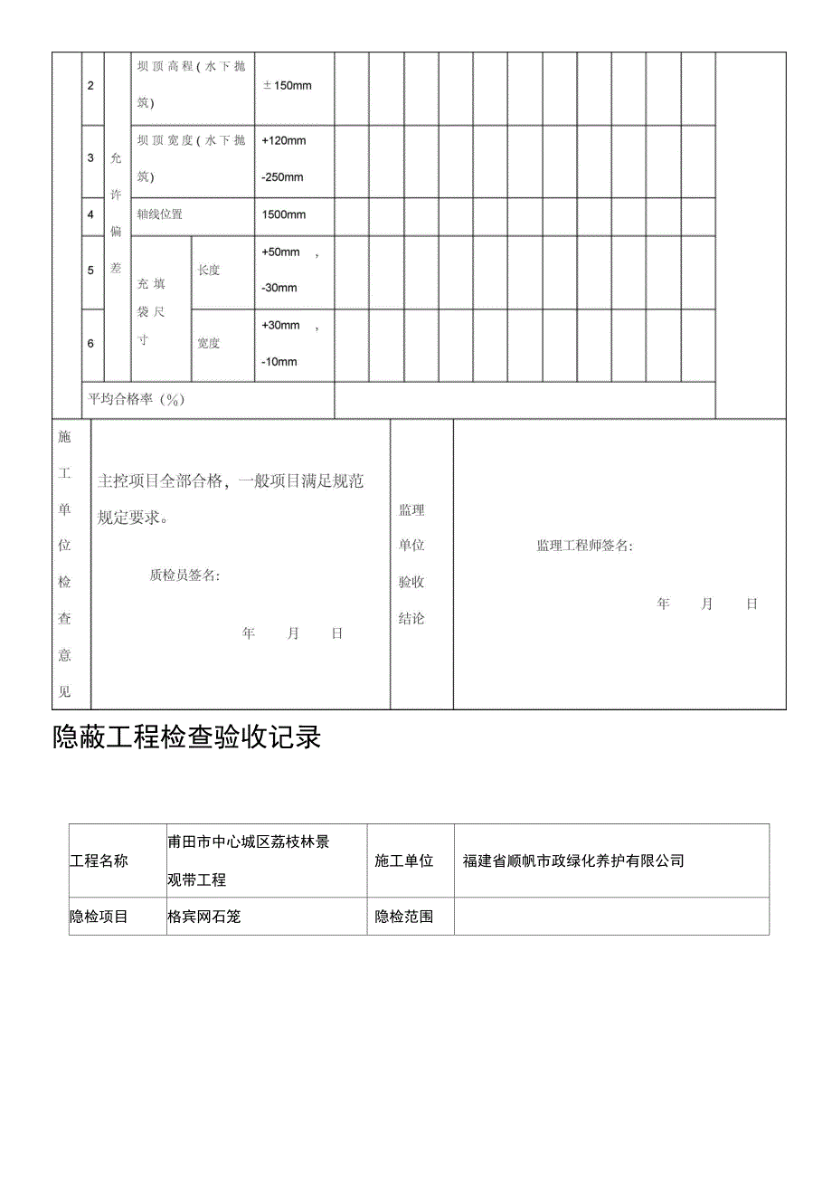 格宾网石笼检验批验收记录表_第3页