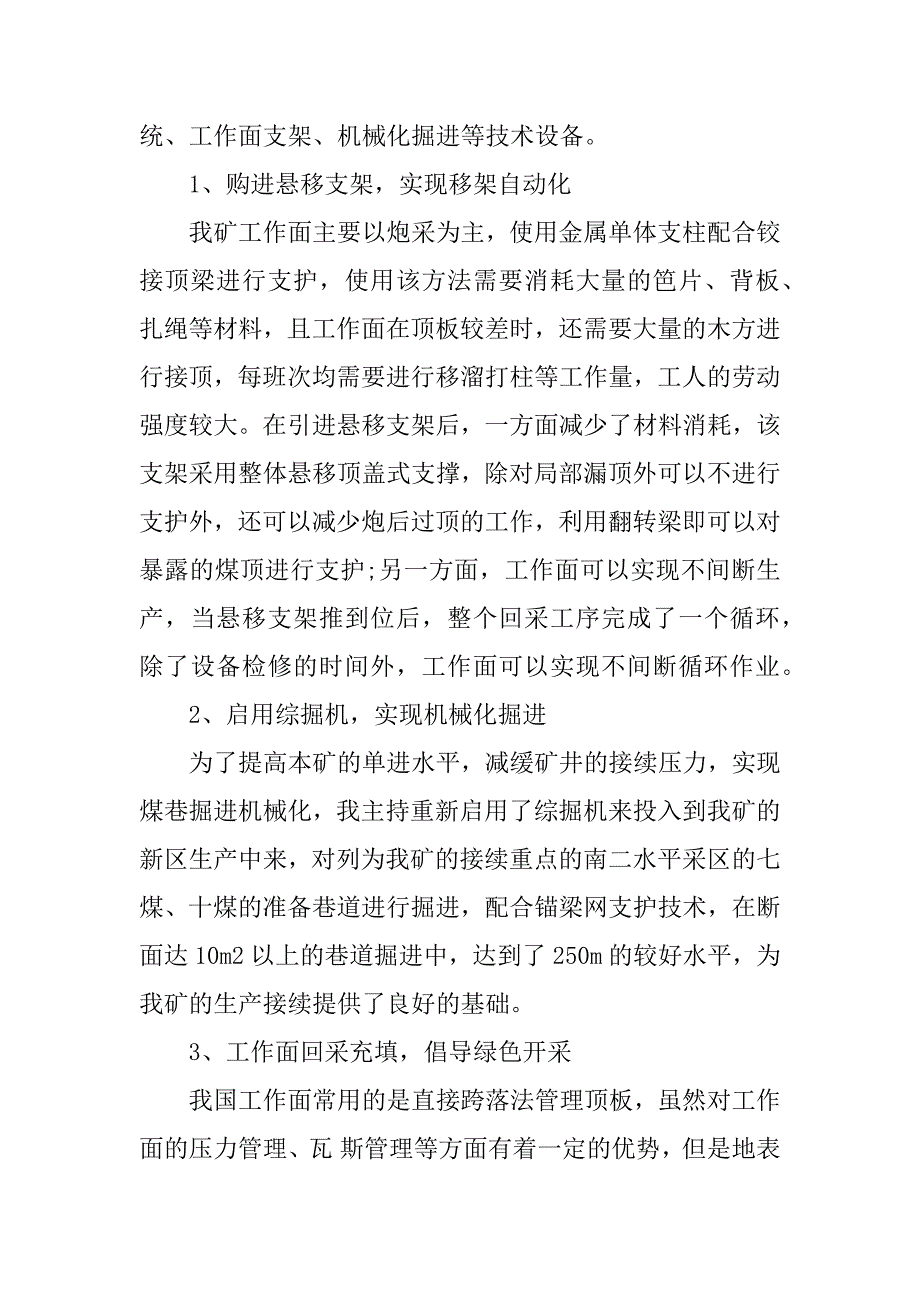 技术员个人年终工作总结3篇技术员个人工作总结_第4页