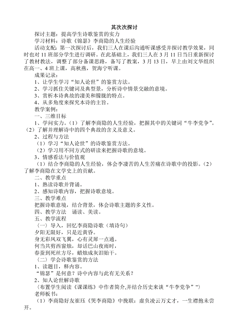 高一语文课例研究报告_第3页