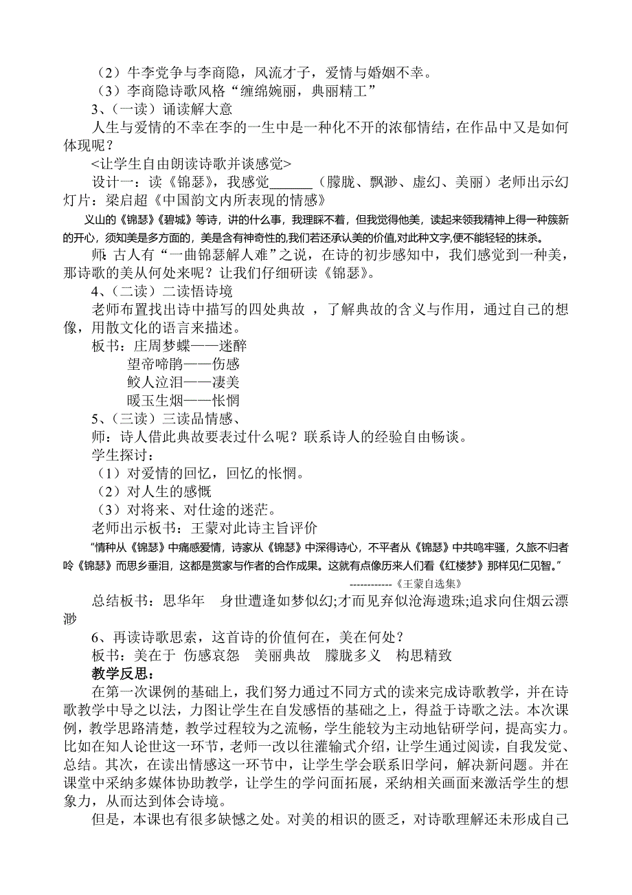 高一语文课例研究报告_第4页