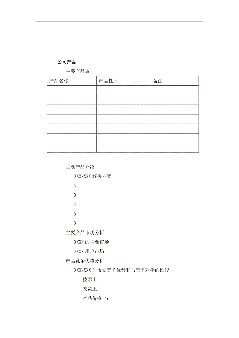 090商业计划书标准版本(doc10)_第3页