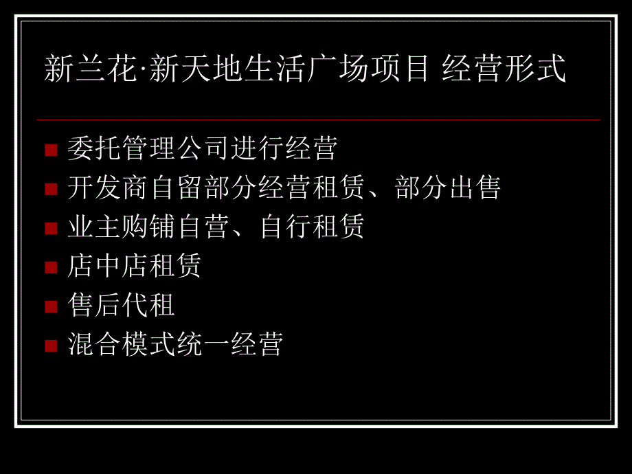 商业地产运营管理_第2页