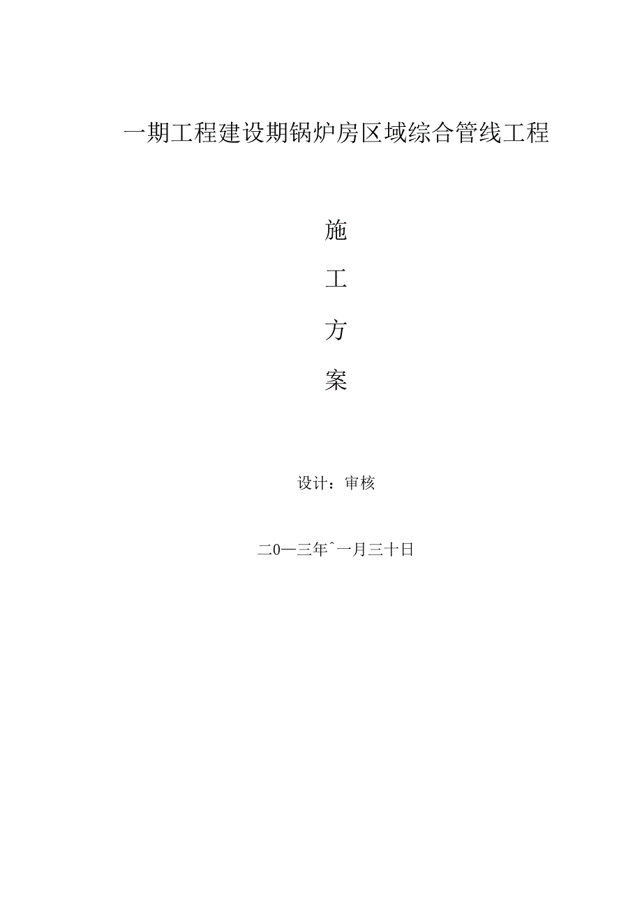 爆破施工方案_第1页