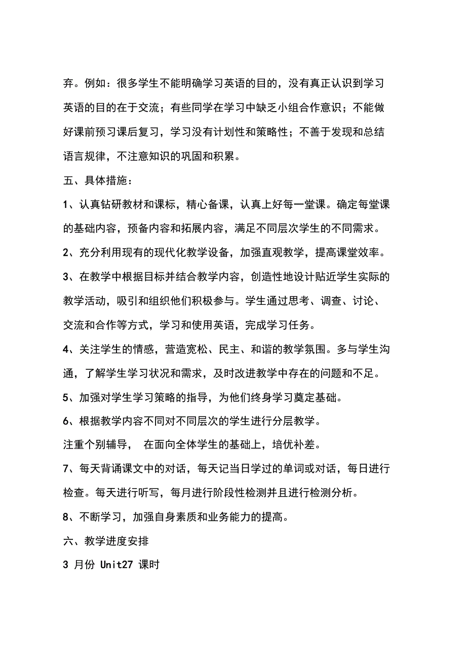 2015年八年级下册英语教学计划(译林版)_第2页