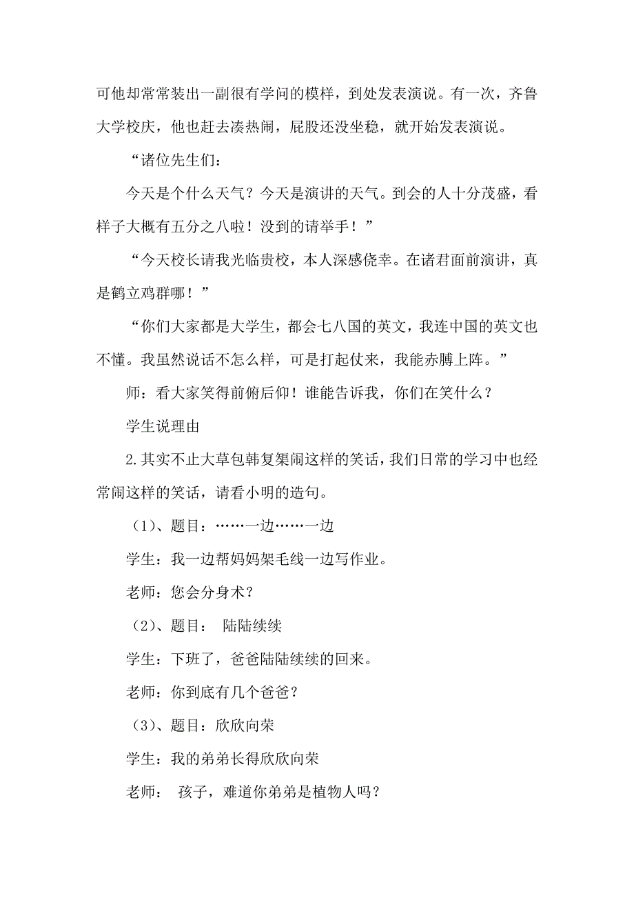 六年级修改病句复习课教学设计_第2页