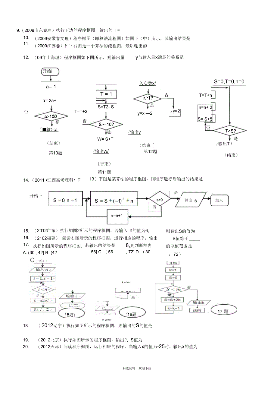 程序框图高考题汇编_第2页