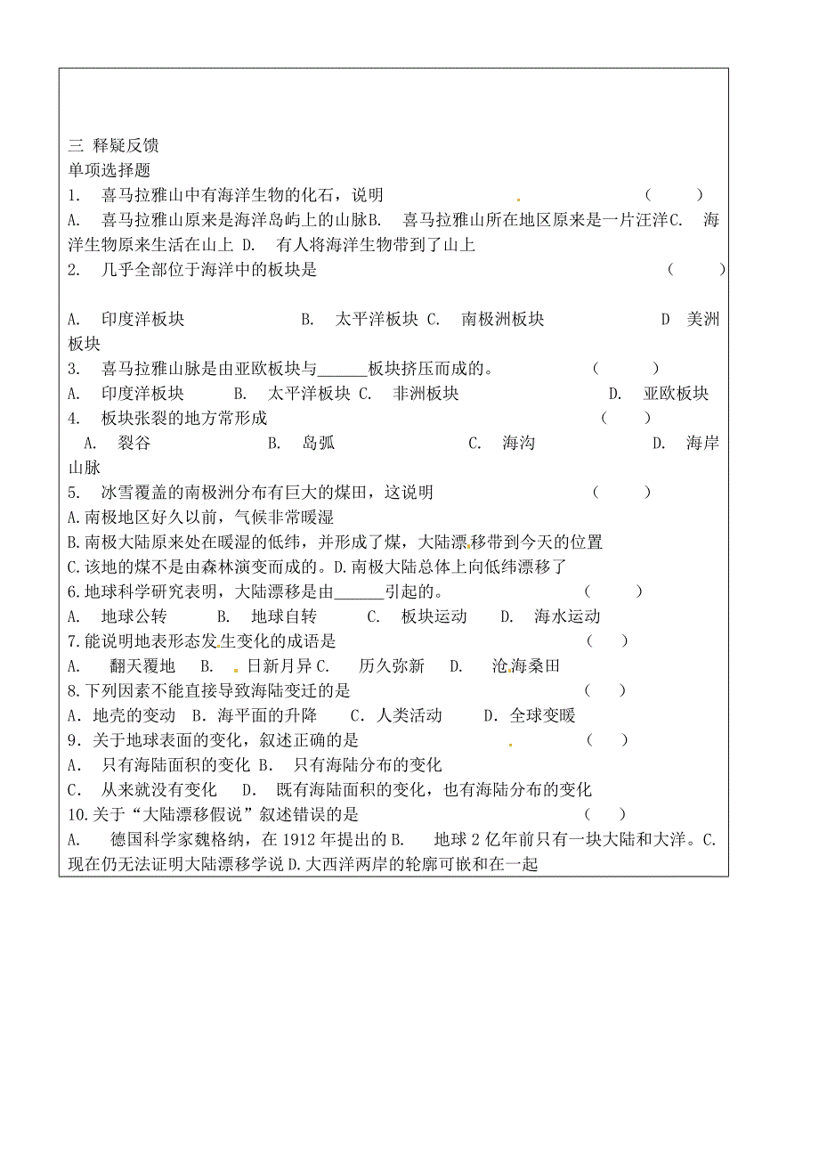 精编【人教版】七年级地理上册：2.2海陆的变迁导精品学案_第2页