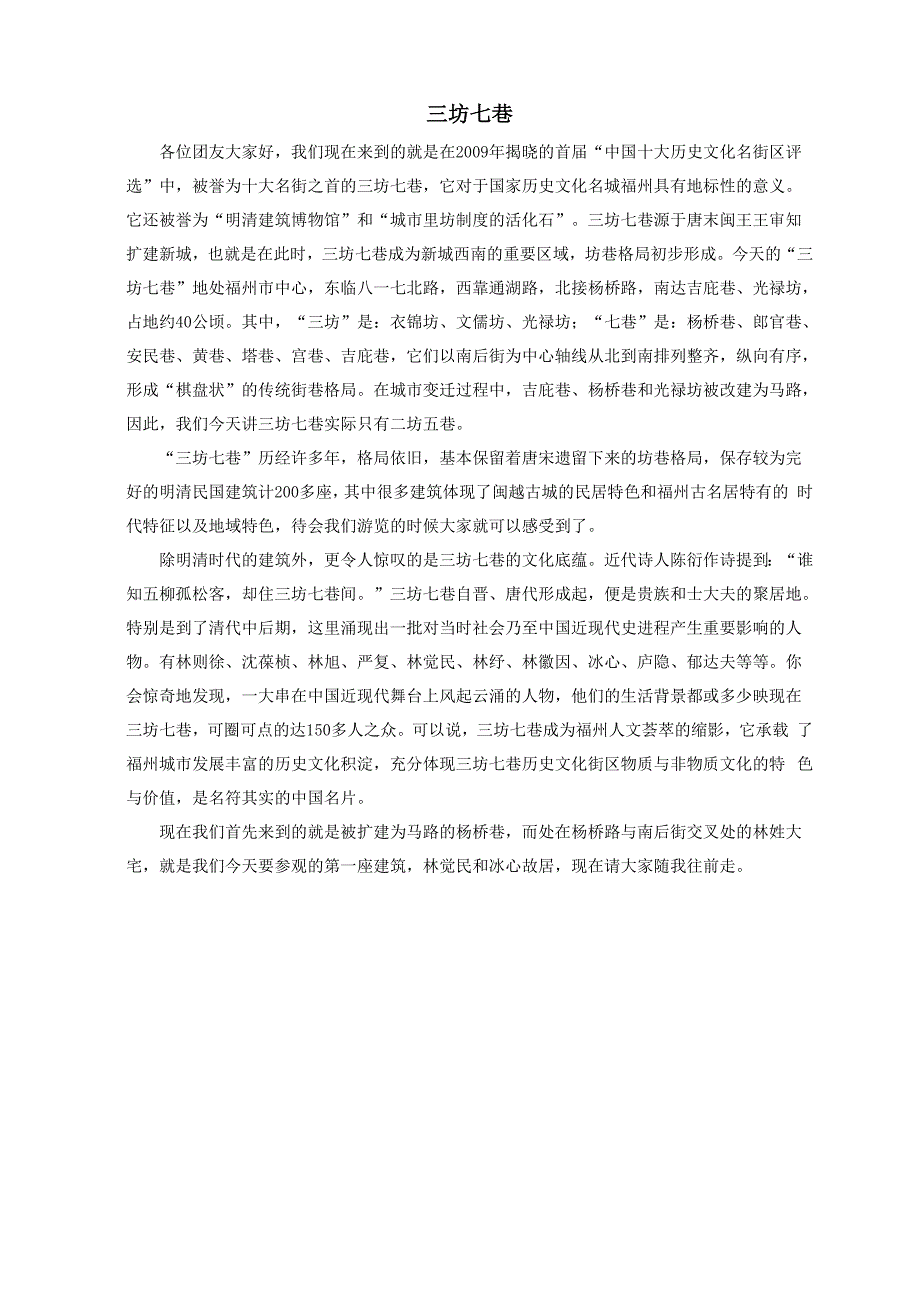 福州概况、三坊七巷、于山、乌山导游词_第2页