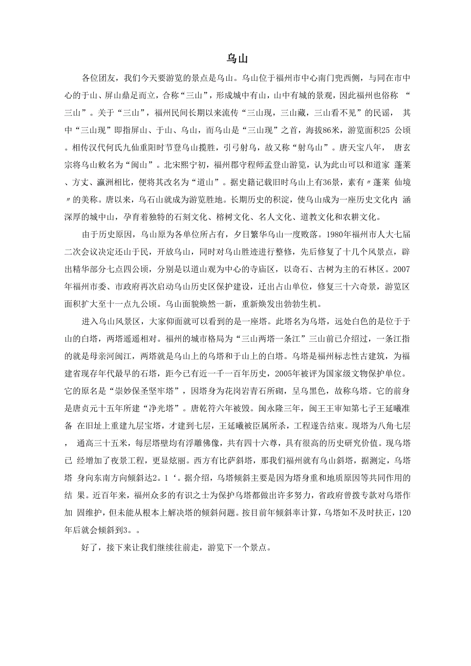 福州概况、三坊七巷、于山、乌山导游词_第3页