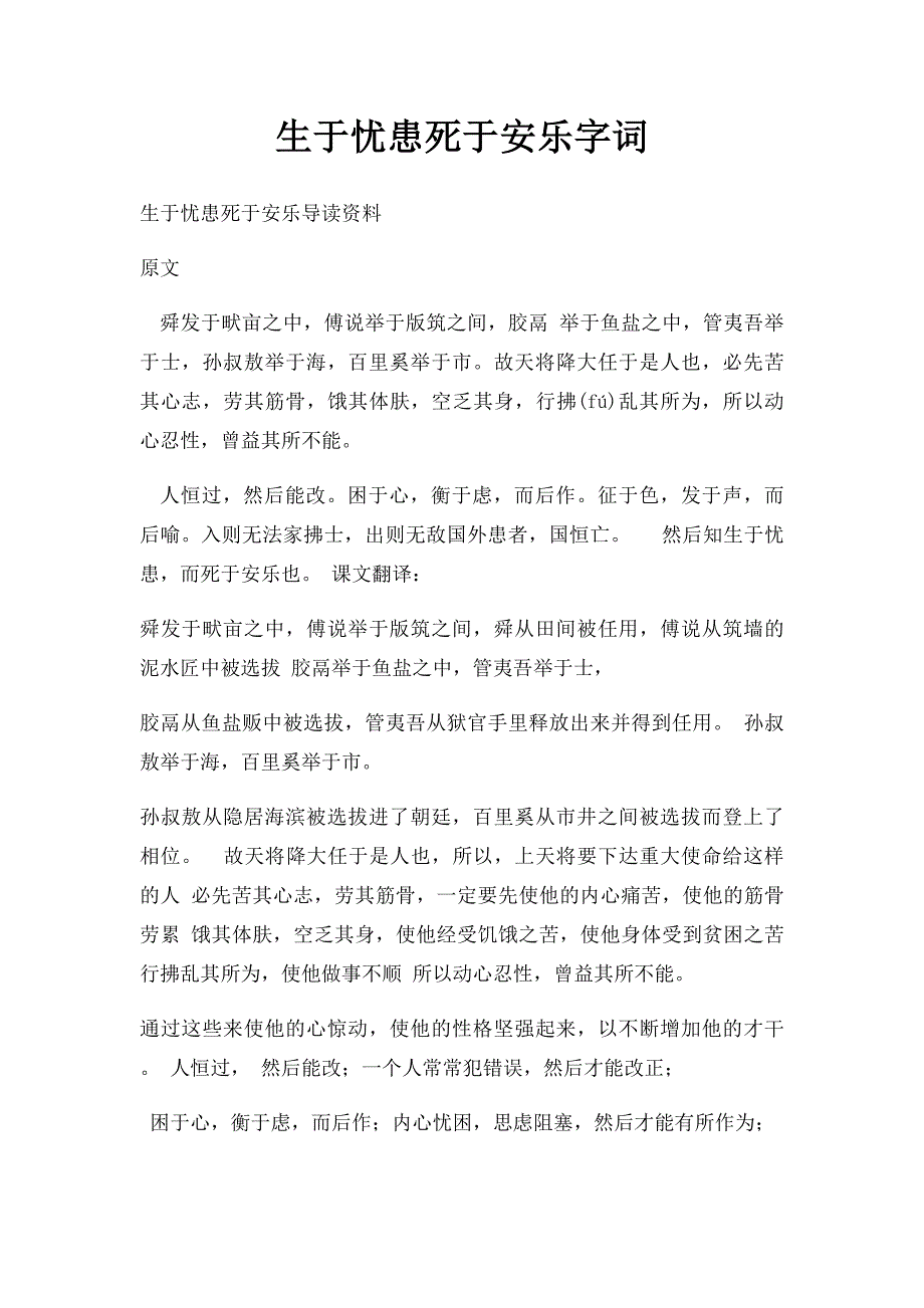 生于忧患死于安乐字词_第1页