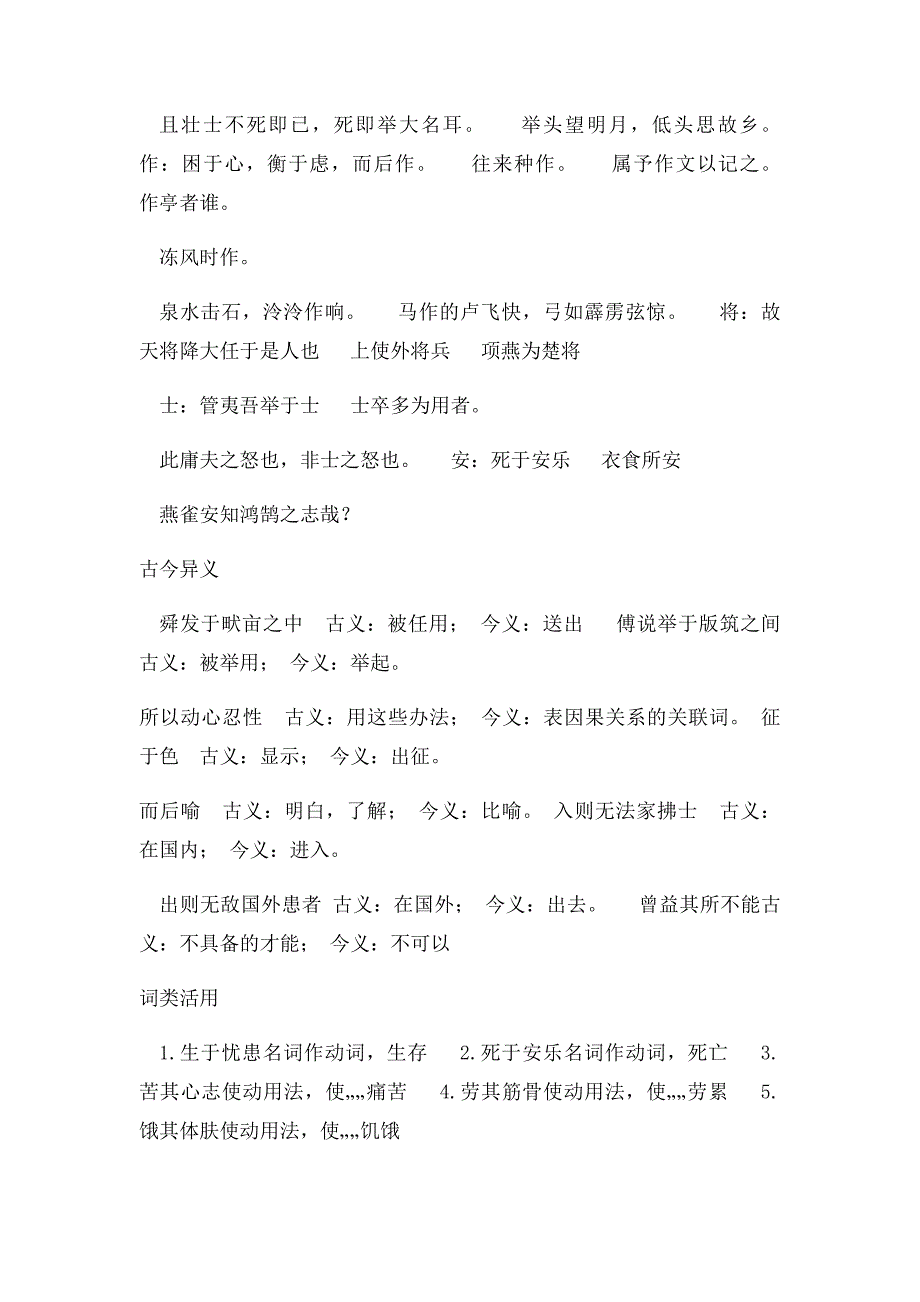 生于忧患死于安乐字词_第3页