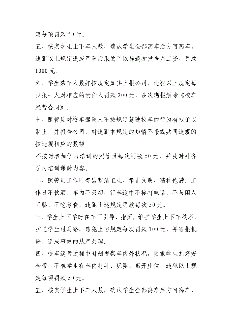 校车照管员培训_第2页