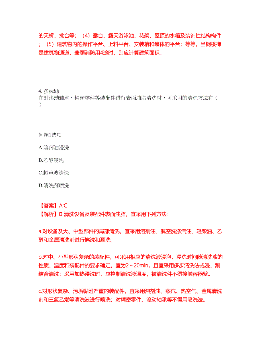 2022年造价工程师-一级造价工程师考试题库及全真模拟冲刺卷（含答案带详解）套卷42_第3页