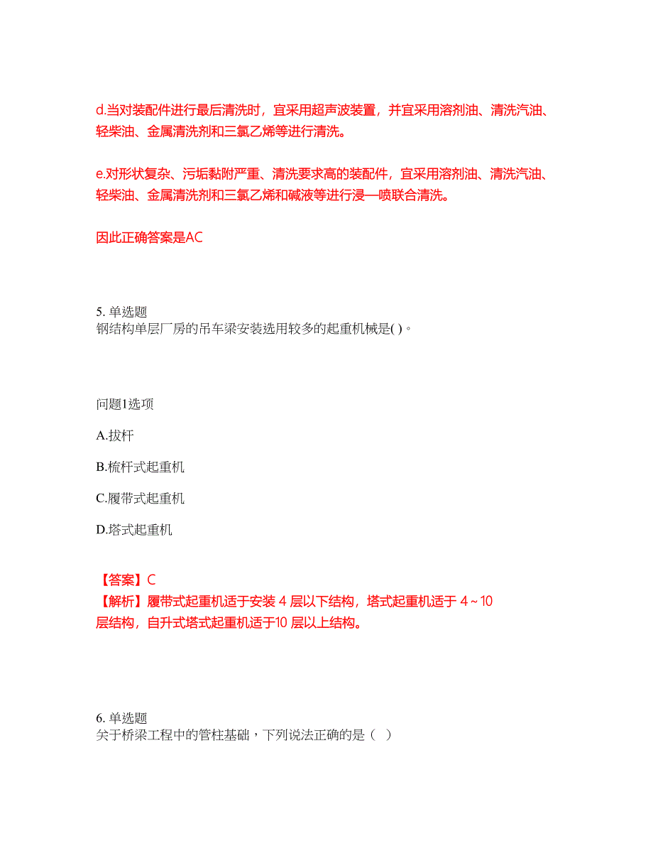 2022年造价工程师-一级造价工程师考试题库及全真模拟冲刺卷（含答案带详解）套卷42_第4页