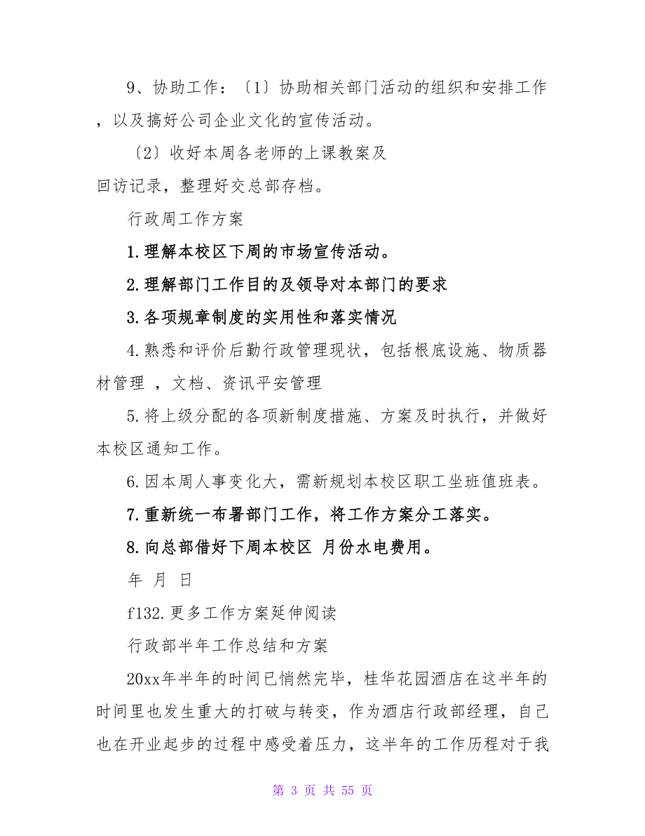 教育机构行政周工作总结和计划.doc_第3页