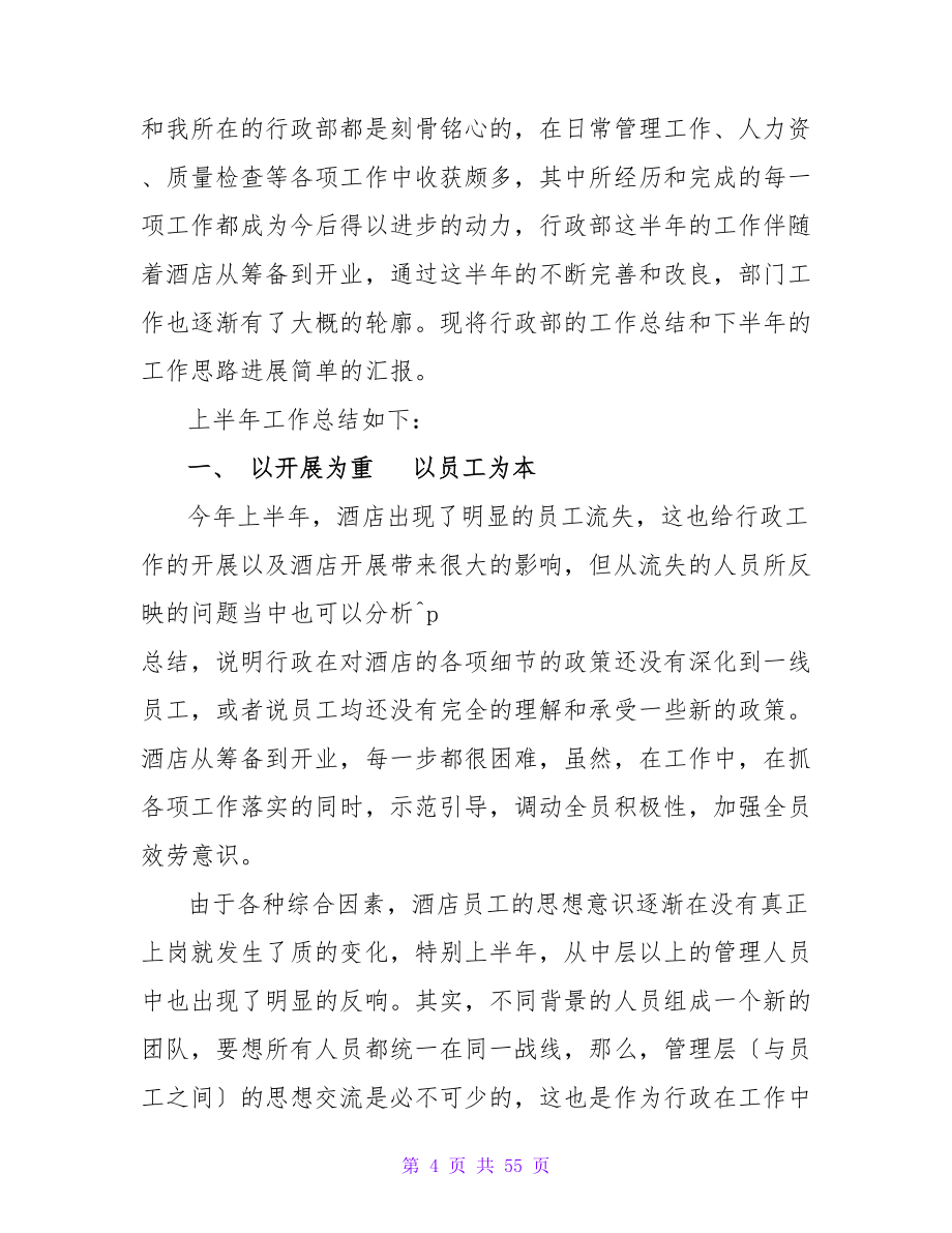 教育机构行政周工作总结和计划.doc_第4页