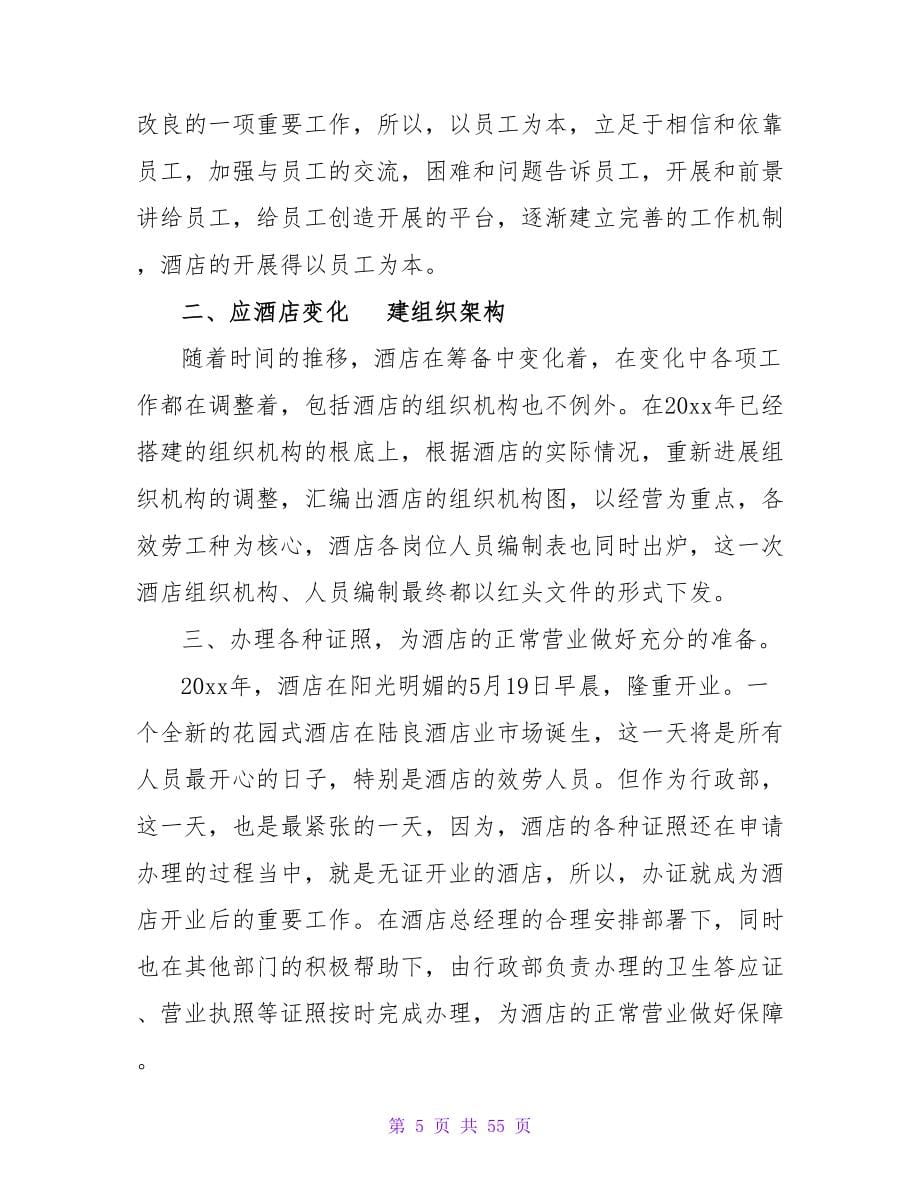 教育机构行政周工作总结和计划.doc_第5页