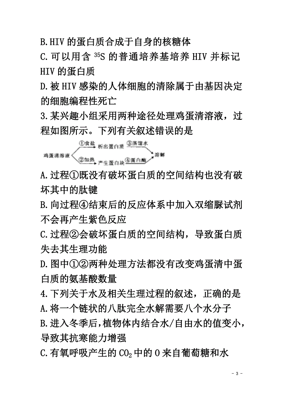 山东省2021届高三生物10月联考试题_第3页