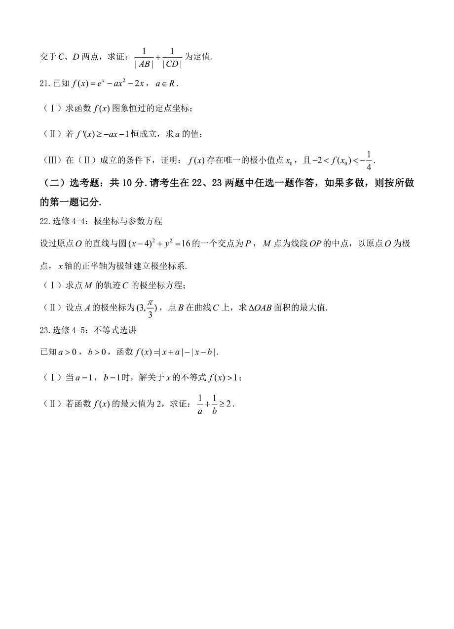 新编辽宁省沈阳市高三教学质量监测一数学理试卷含答案_第5页