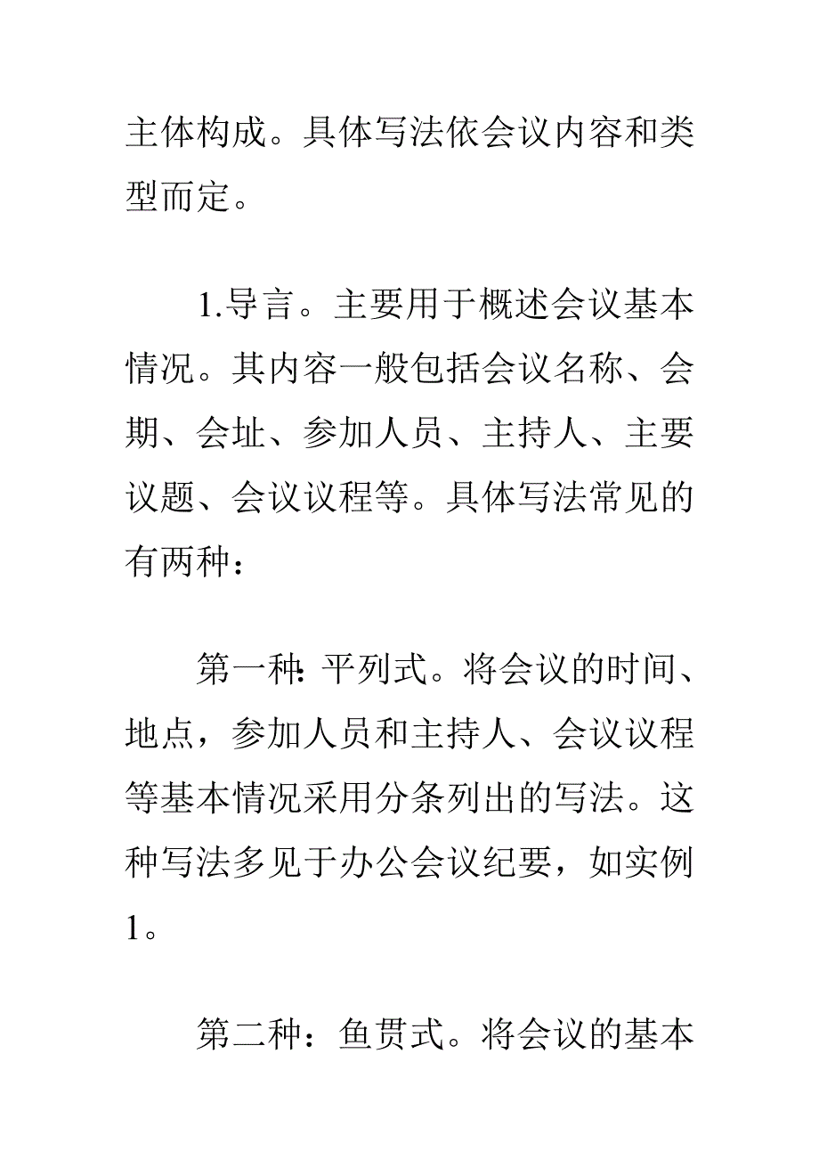 会议纪要的格式1_第4页