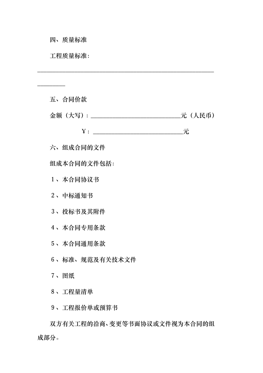 建设工程施工合同(范本)_第3页