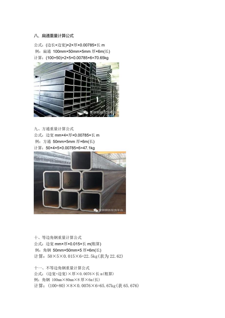 最全工程算量计算公式整理_第3页