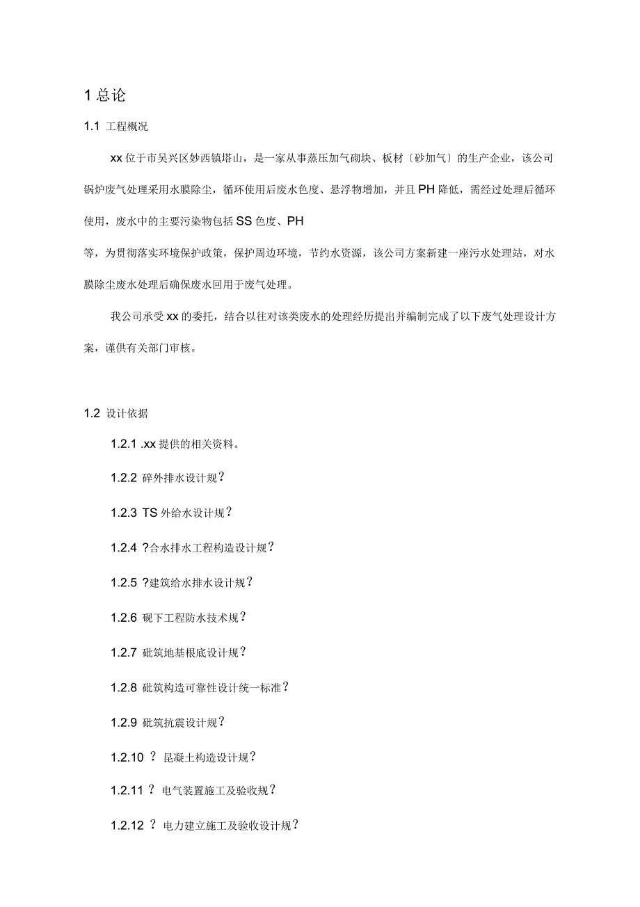 废水处理设计方案_第4页