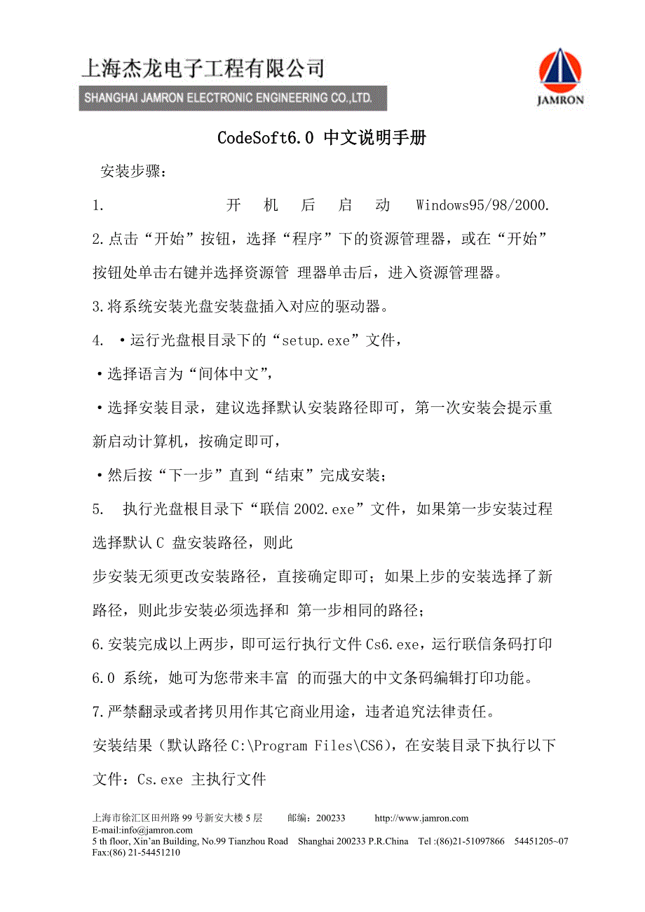 CODESOFT中文使用手册及说明书_第1页