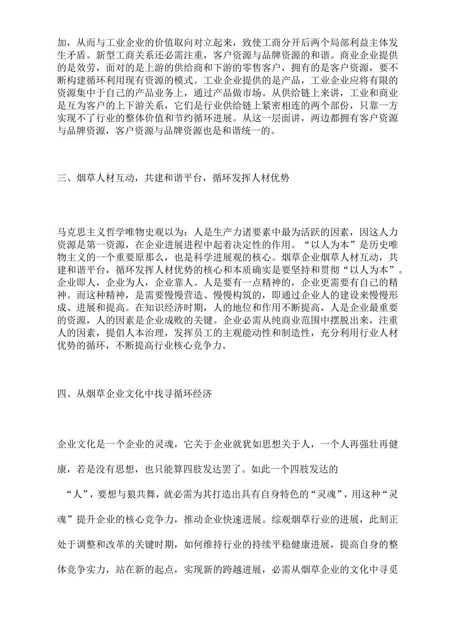 循环经济在煤矿企业修旧利废中的应用_第3页